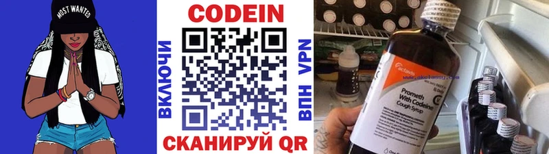 Codein напиток Lean (лин)  Егорьевск 