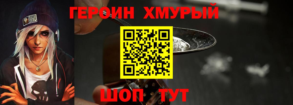 ГЕРОИН афганец Егорьевск