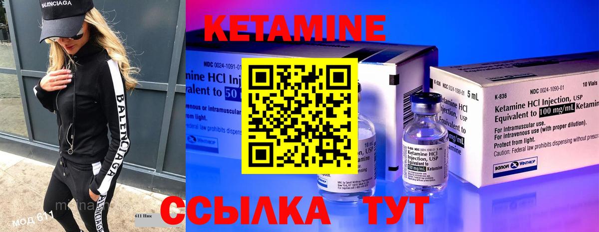 КЕТАМИН ketamine Егорьевск