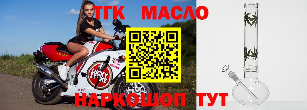 ТГК THC oil  ТГК жижа  закладки  Егорьевск  Вход с VPN 