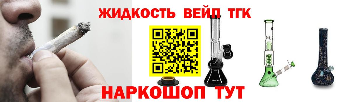 ТГК гашишное масло Егорьевск